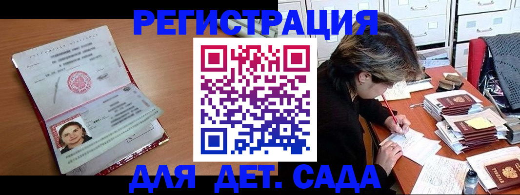 временная регистрация купить в Дедовске
