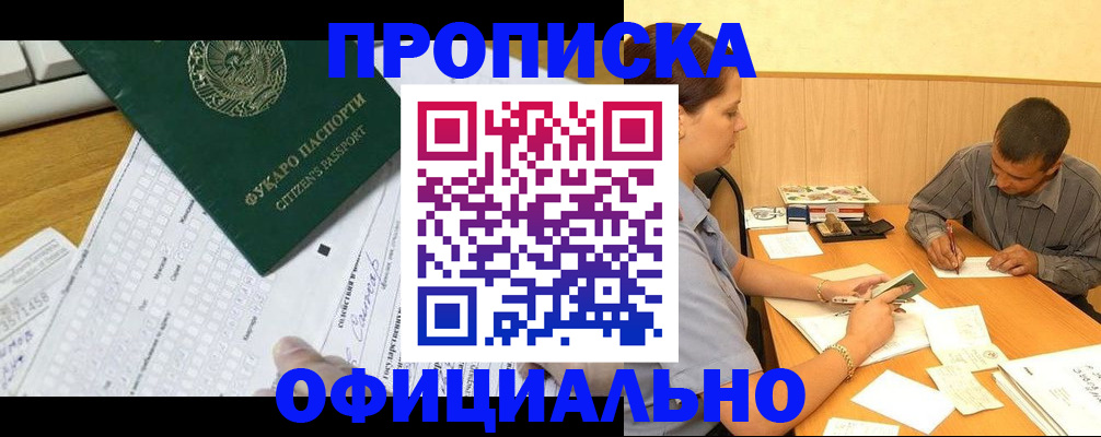 прописка штамп в Дедовске