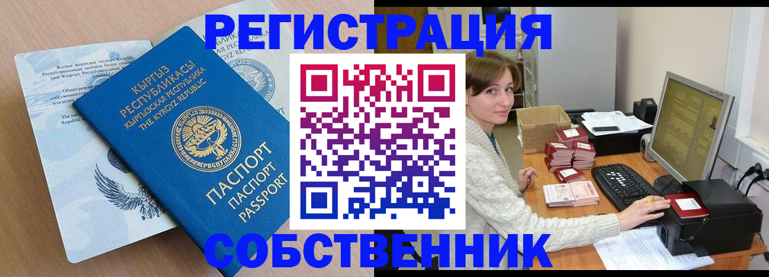 прописка паспорт в Дедовске