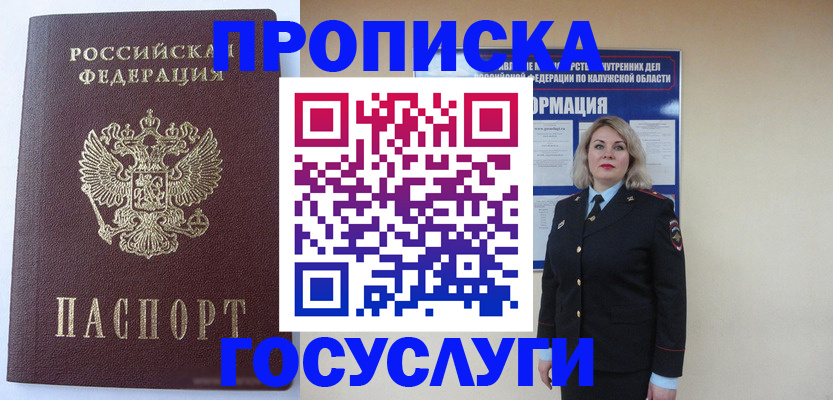 временная прописка в Дедовске