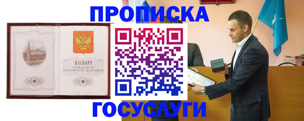 прописка в квартире в Дедовске